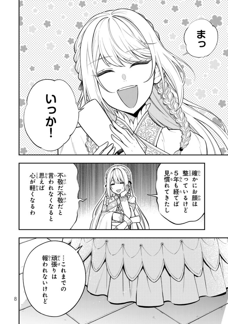 婚約破棄された聖女はのんびり働きたい~突然皆様に求婚されてもお断りです!~