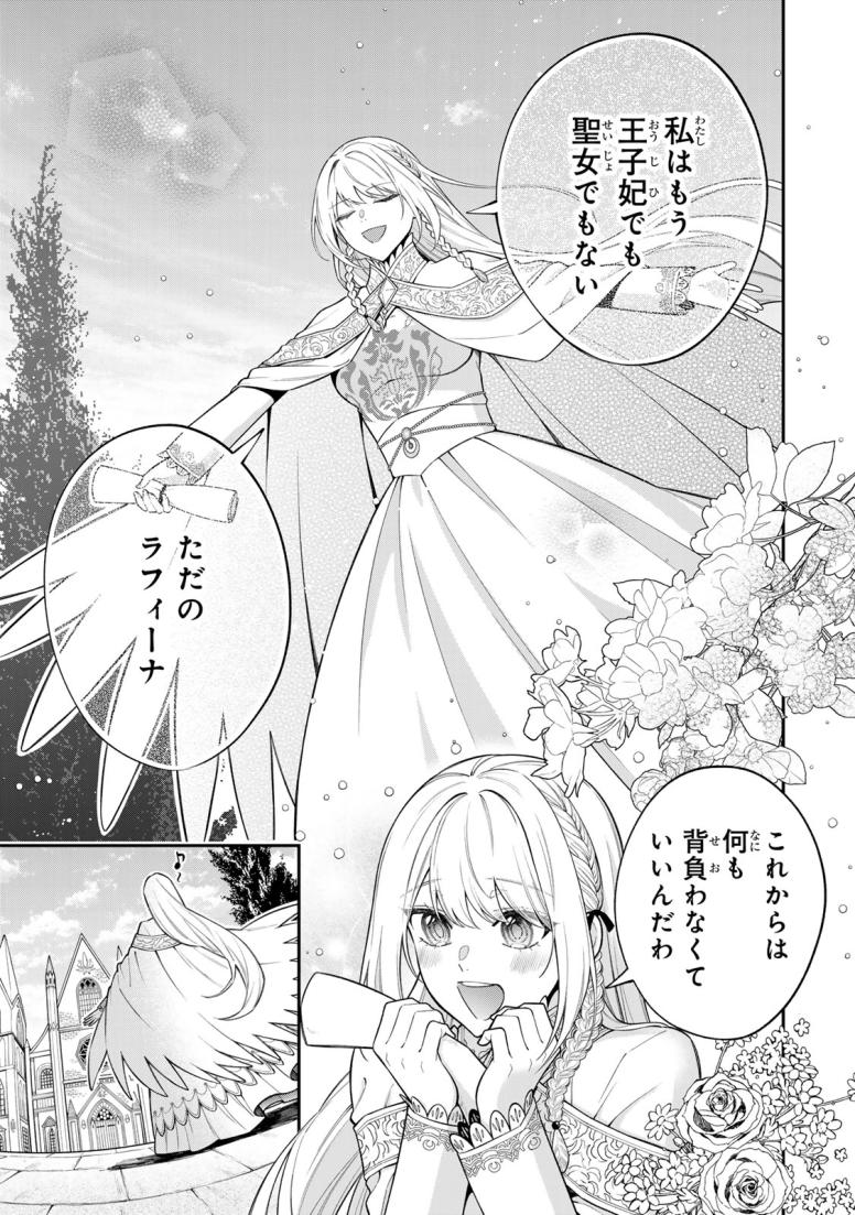 婚約破棄された聖女はのんびり働きたい~突然皆様に求婚されてもお断りです!~