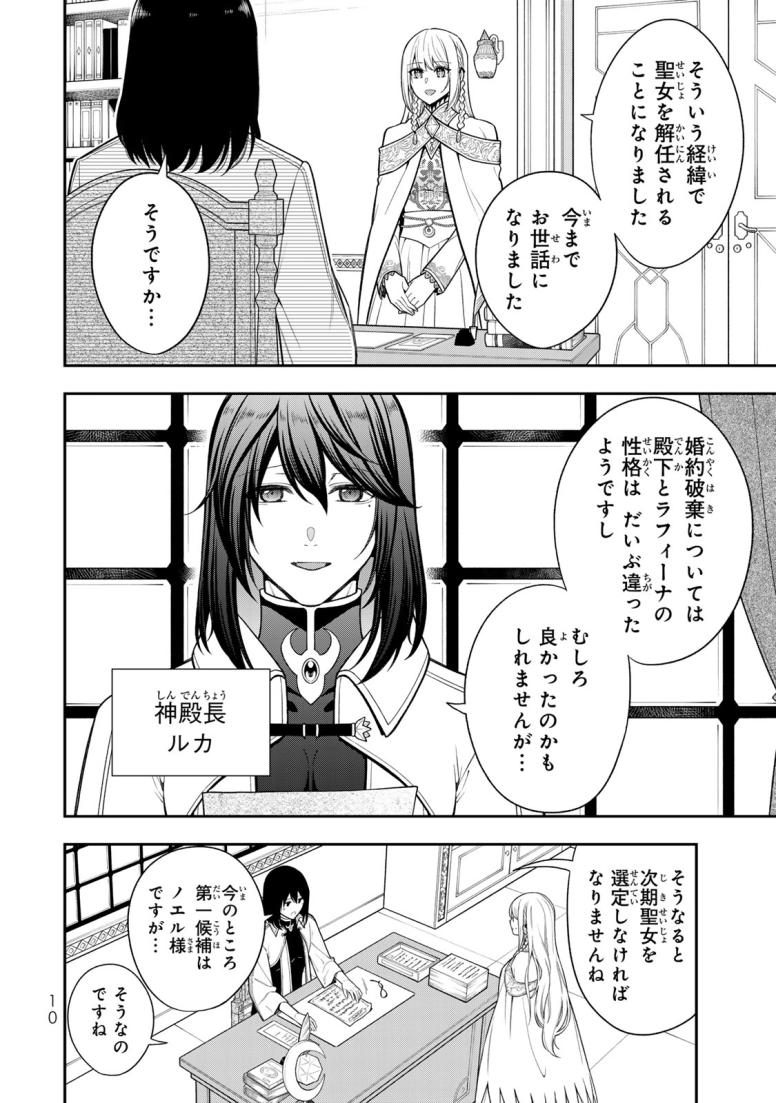 婚約破棄された聖女はのんびり働きたい~突然皆様に求婚されてもお断りです!~