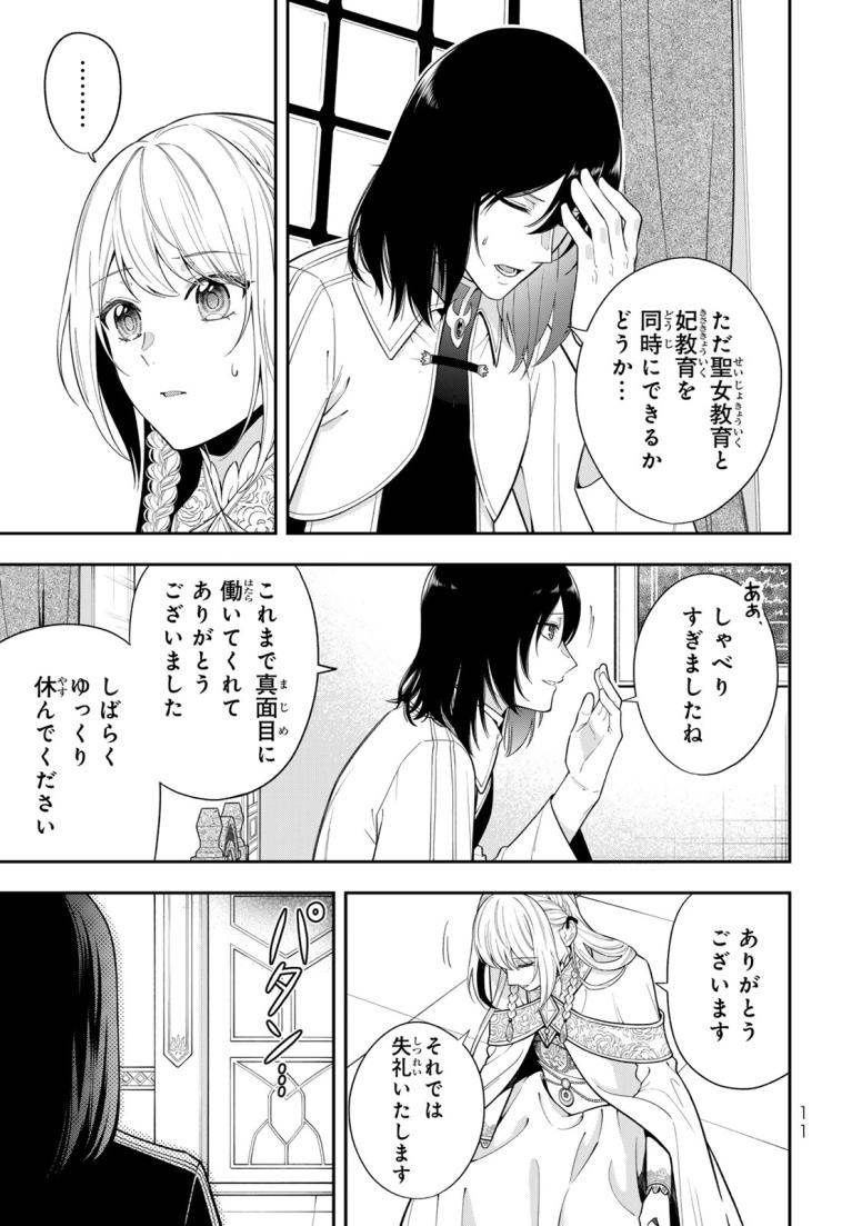 婚約破棄された聖女はのんびり働きたい~突然皆様に求婚されてもお断りです!~