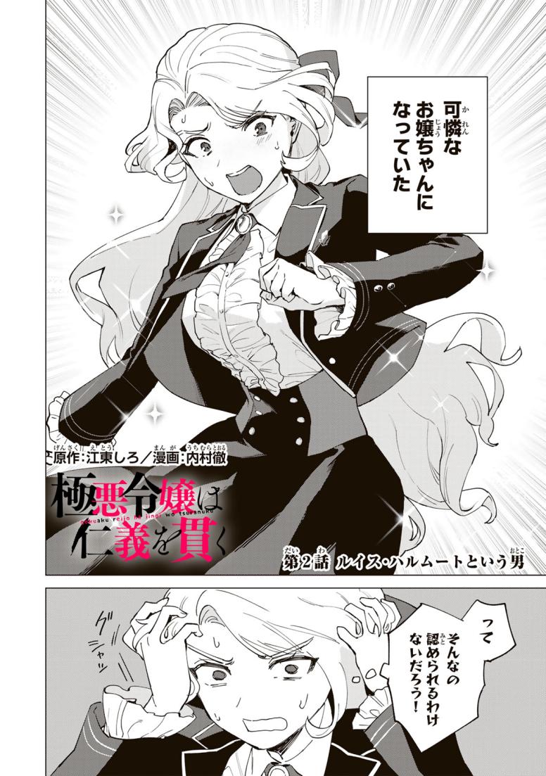 極悪令嬢は仁義を貫く