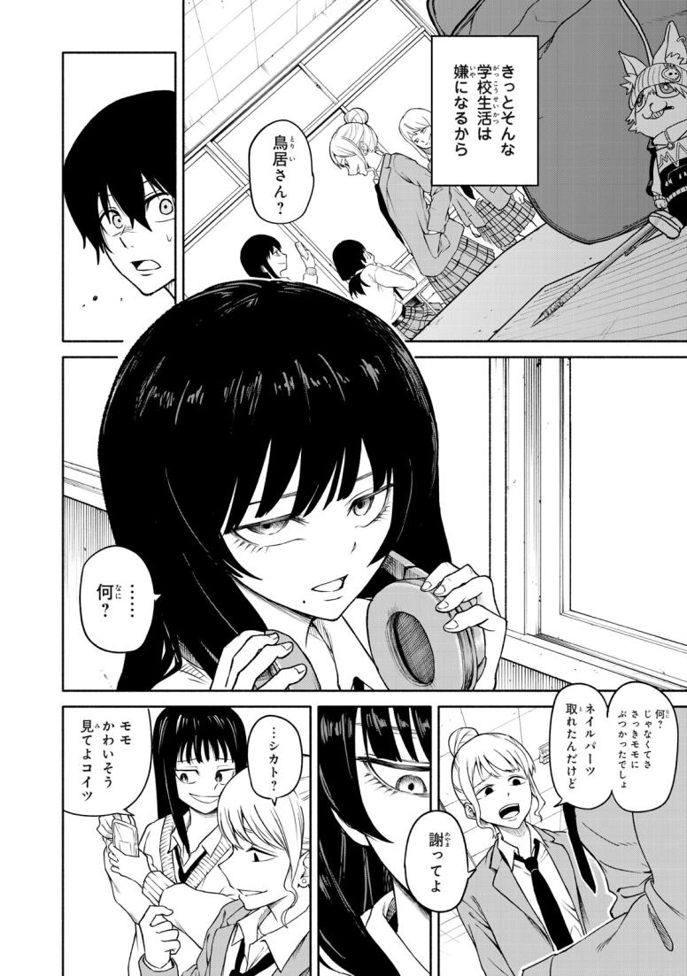 百鬼夜鏡