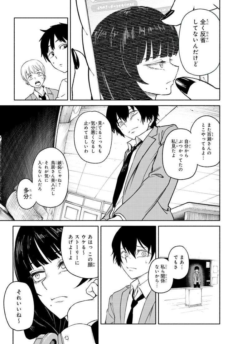 百鬼夜鏡