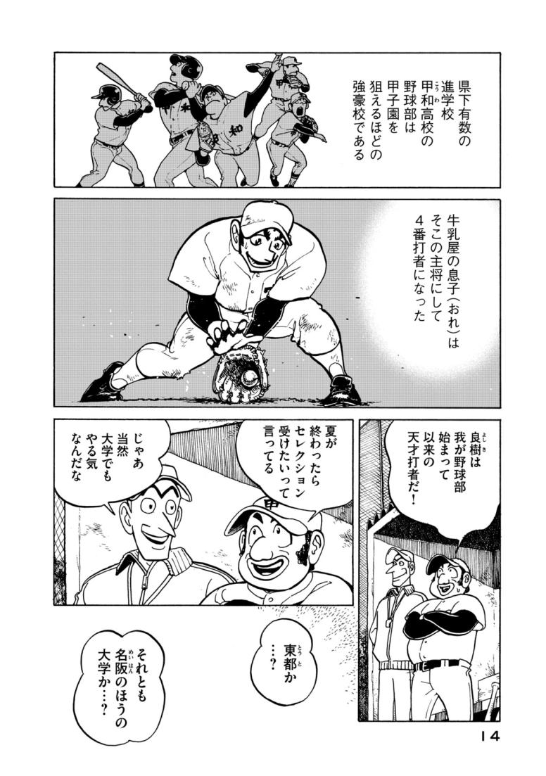 昭和のグラゼニ
