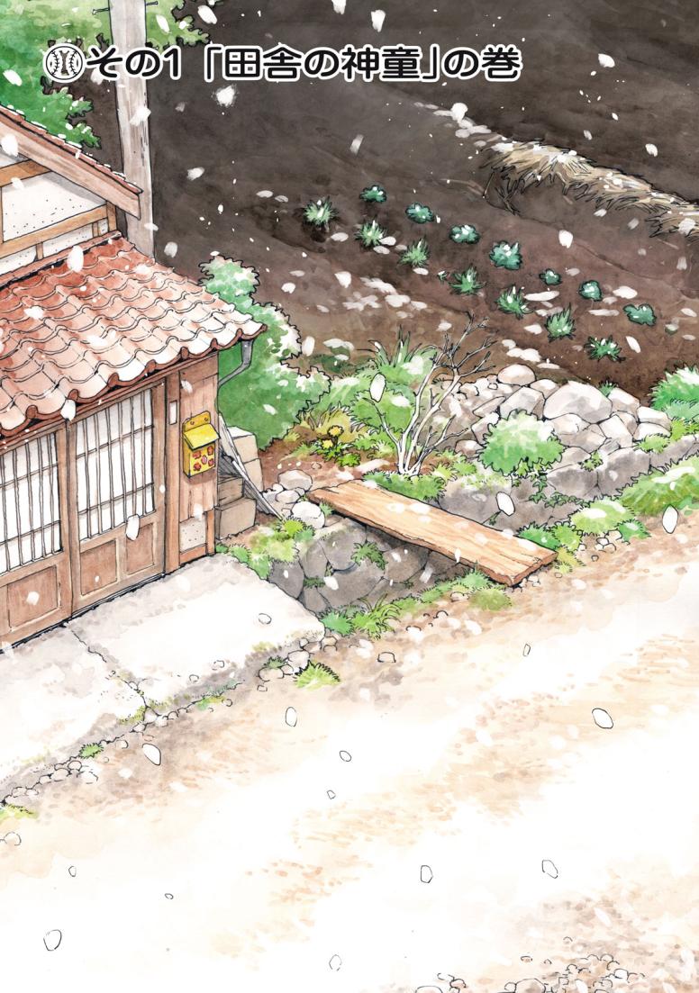 昭和のグラゼニ