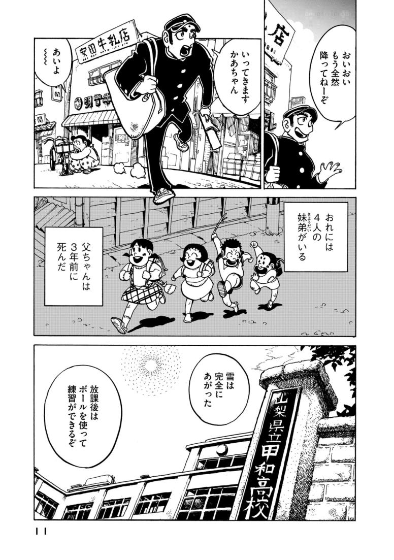昭和のグラゼニ