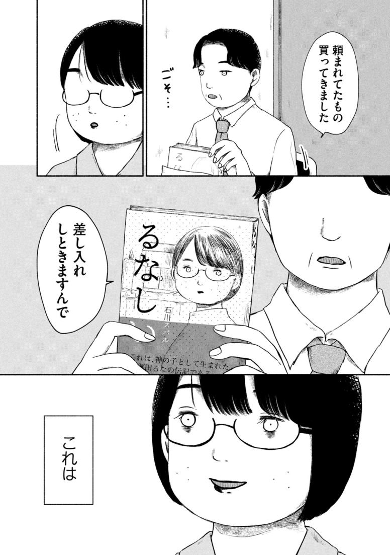 るなしい