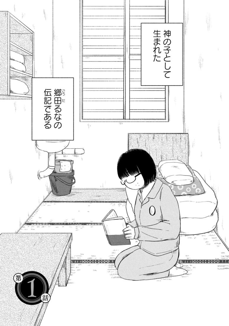 るなしい