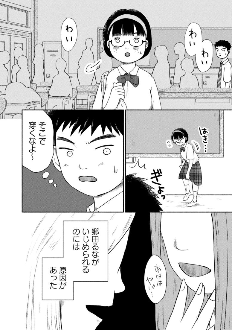 るなしい