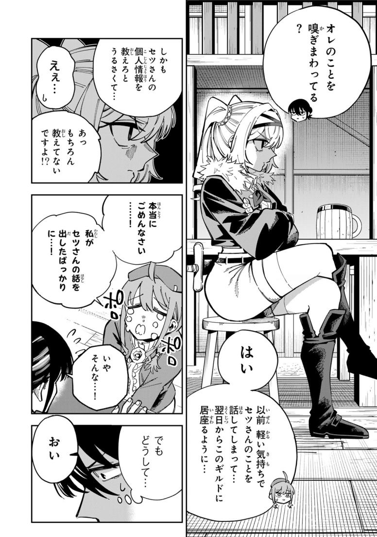 排水溝につまったスライムを日々かたづけるだけの底辺職、なぜか実力者たちの熱い視線を集めてしまう
