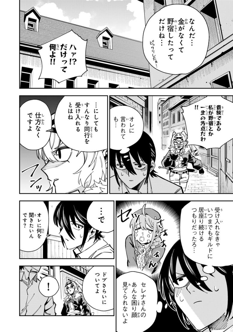 排水溝につまったスライムを日々かたづけるだけの底辺職、なぜか実力者たちの熱い視線を集めてしまう
