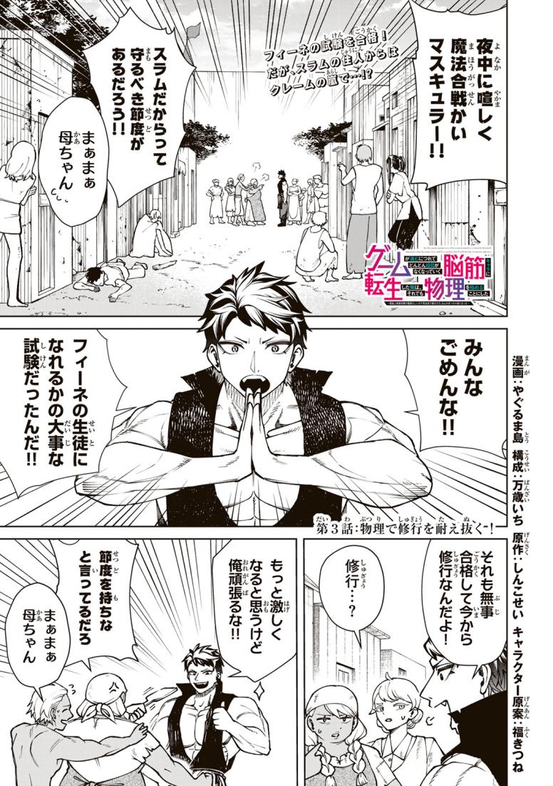 ゲームが進むにつれてどんどん役目がなくなっていく脳筋キャラに転生した俺は、それでも物理を極めることにした