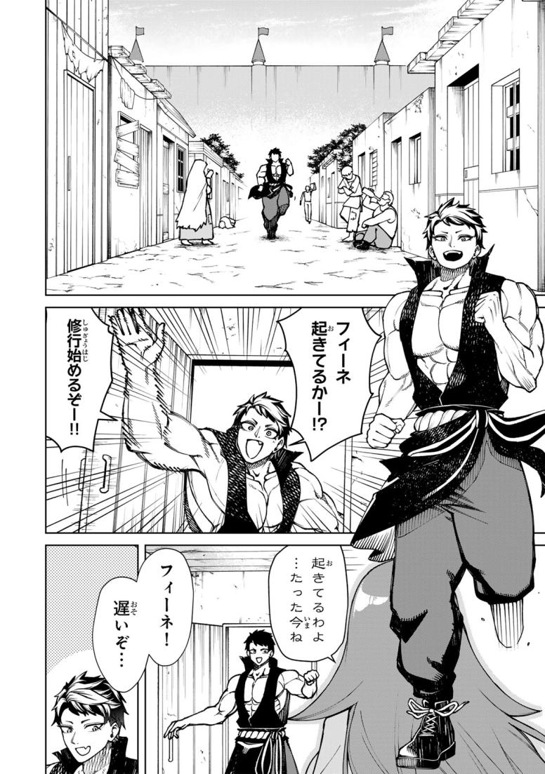 ゲームが進むにつれてどんどん役目がなくなっていく脳筋キャラに転生した俺は、それでも物理を極めることにした