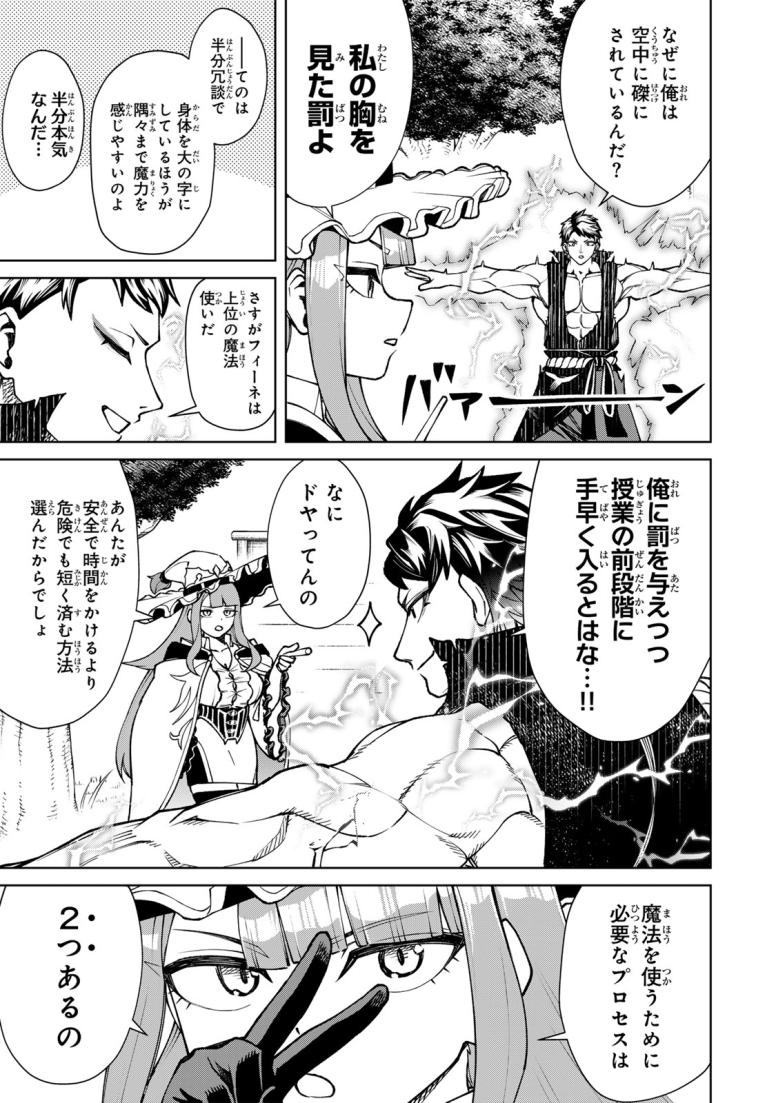 ゲームが進むにつれてどんどん役目がなくなっていく脳筋キャラに転生した俺は、それでも物理を極めることにした