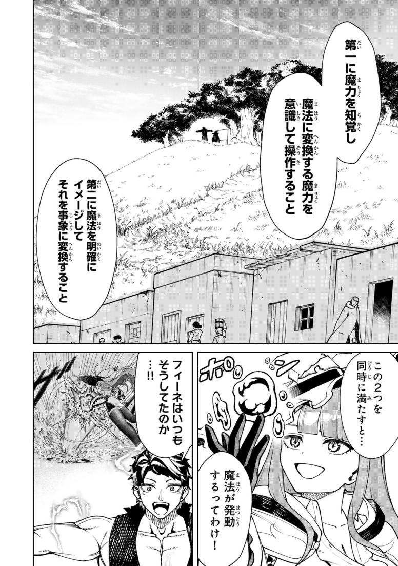 ゲームが進むにつれてどんどん役目がなくなっていく脳筋キャラに転生した俺は、それでも物理を極めることにした