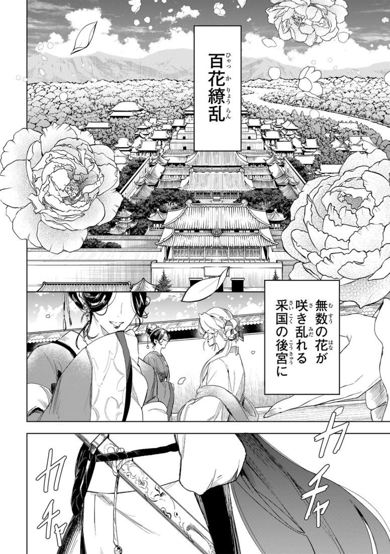 疎まれ宮女は龍王に愛される