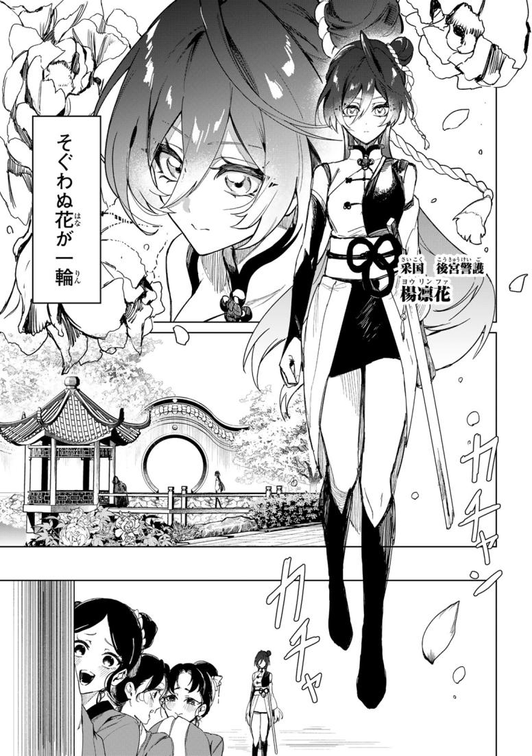 疎まれ宮女は龍王に愛される