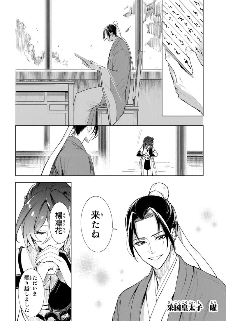 疎まれ宮女は龍王に愛される