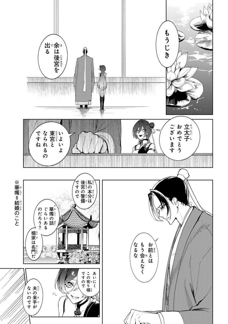 疎まれ宮女は龍王に愛される