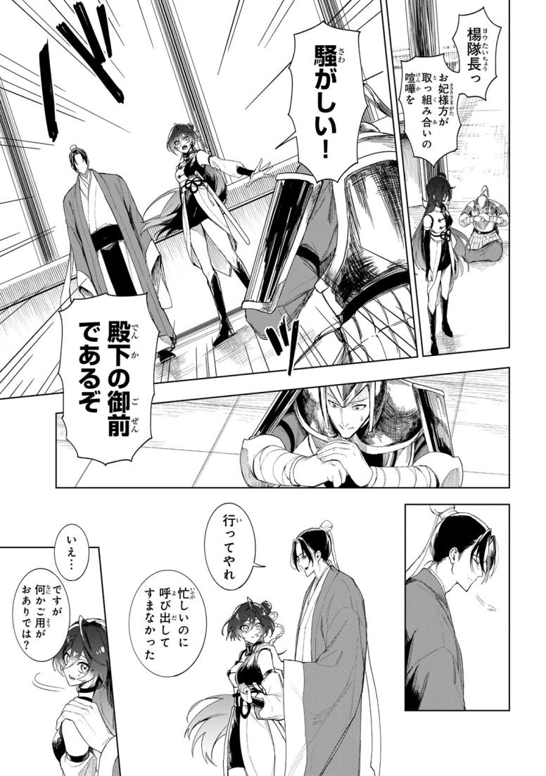 疎まれ宮女は龍王に愛される