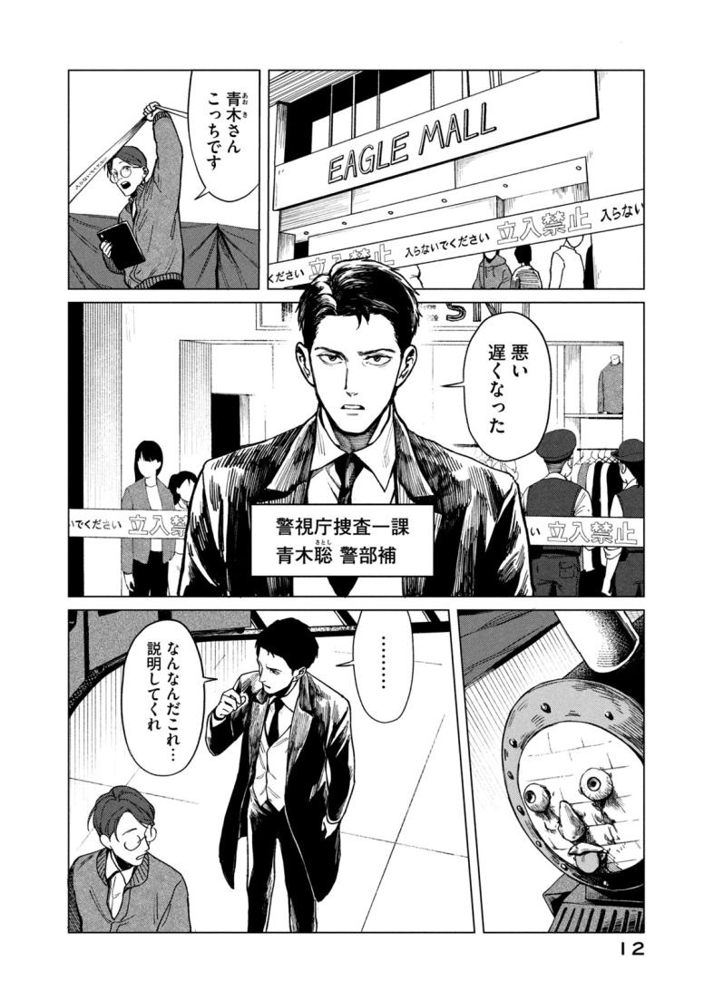 棲ミタイ街
