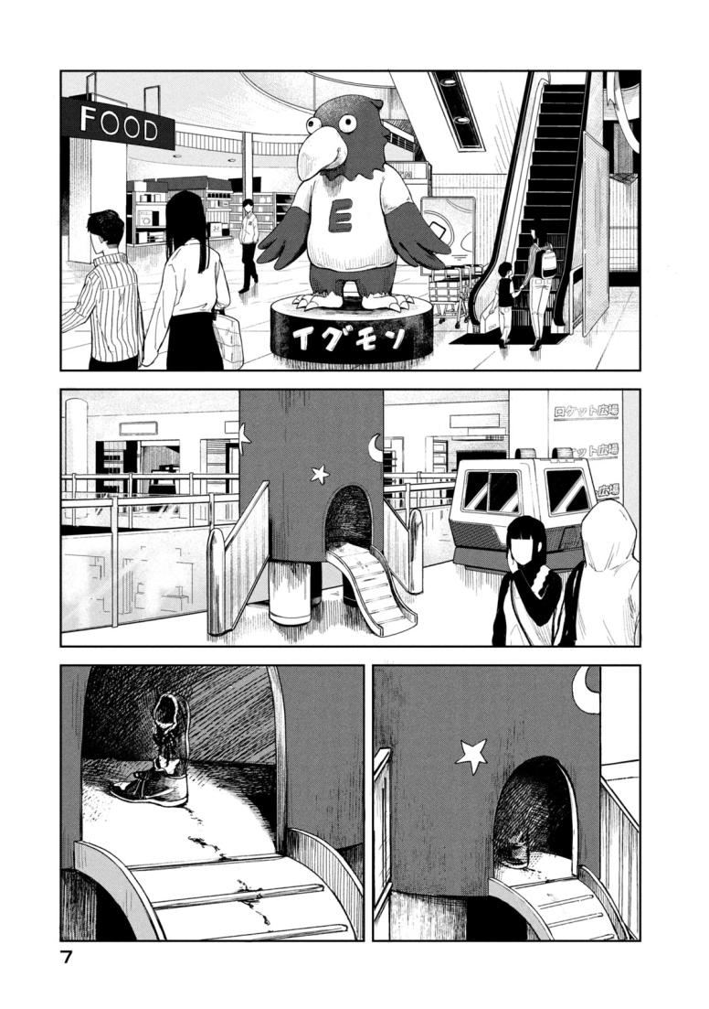 棲ミタイ街