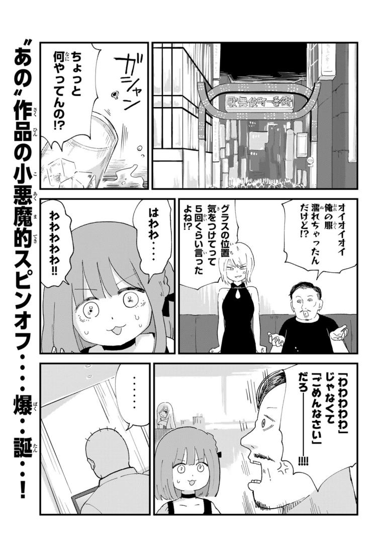 新宿解消録テンチョウ　みいちゃんと山田さん外伝
