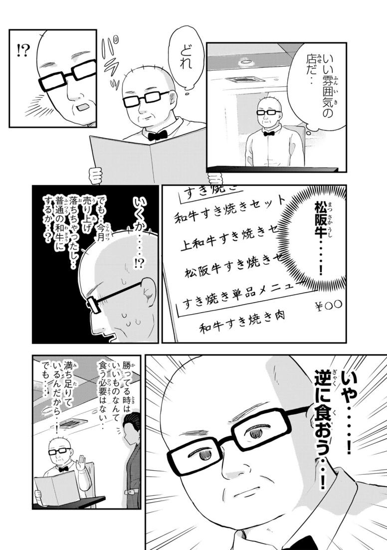 新宿解消録テンチョウ　みいちゃんと山田さん外伝