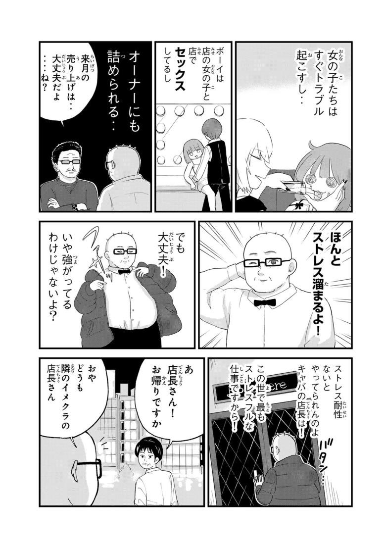 新宿解消録テンチョウ　みいちゃんと山田さん外伝