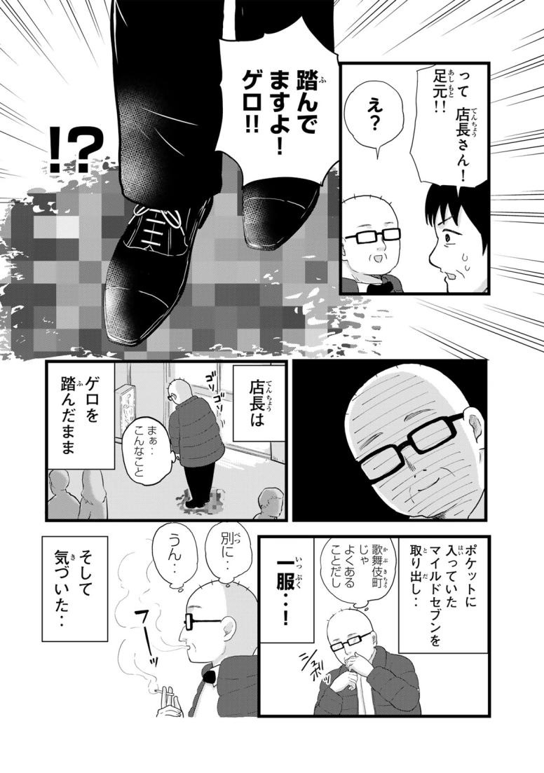 新宿解消録テンチョウ　みいちゃんと山田さん外伝