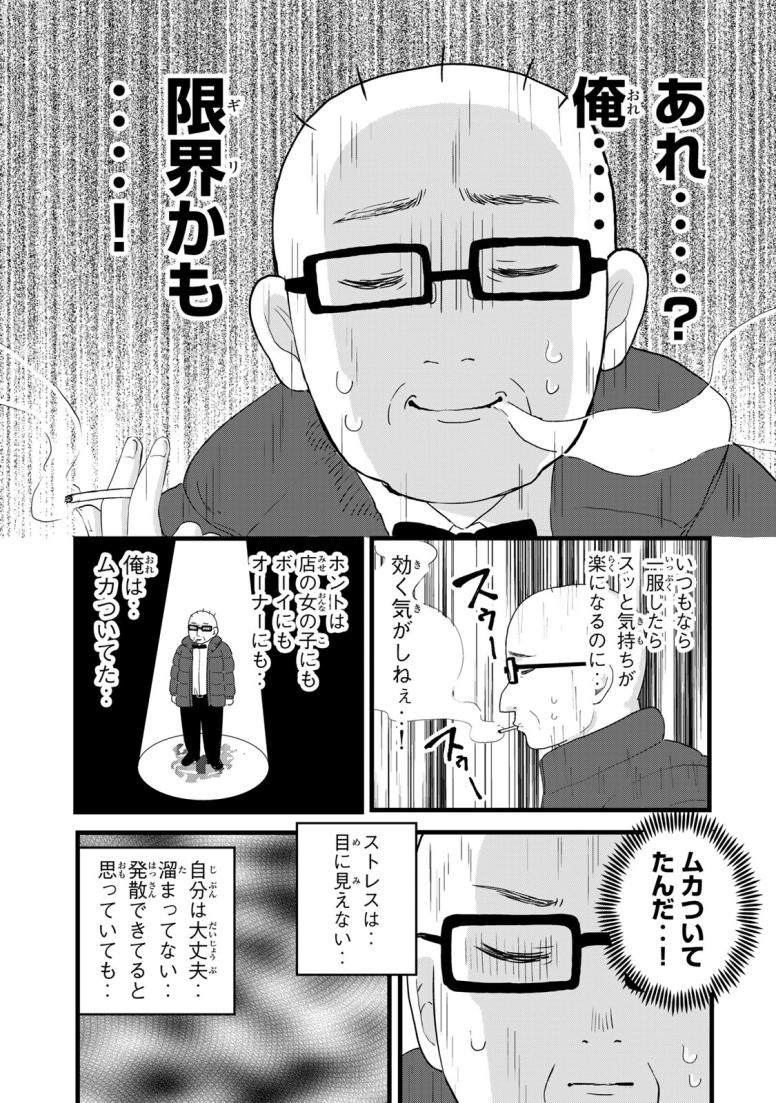 新宿解消録テンチョウ　みいちゃんと山田さん外伝