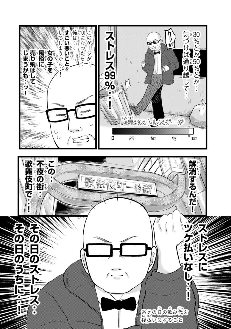 新宿解消録テンチョウ　みいちゃんと山田さん外伝