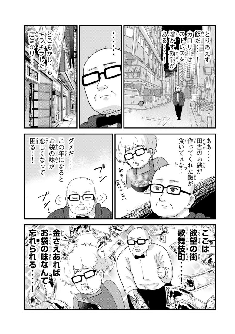 新宿解消録テンチョウ　みいちゃんと山田さん外伝