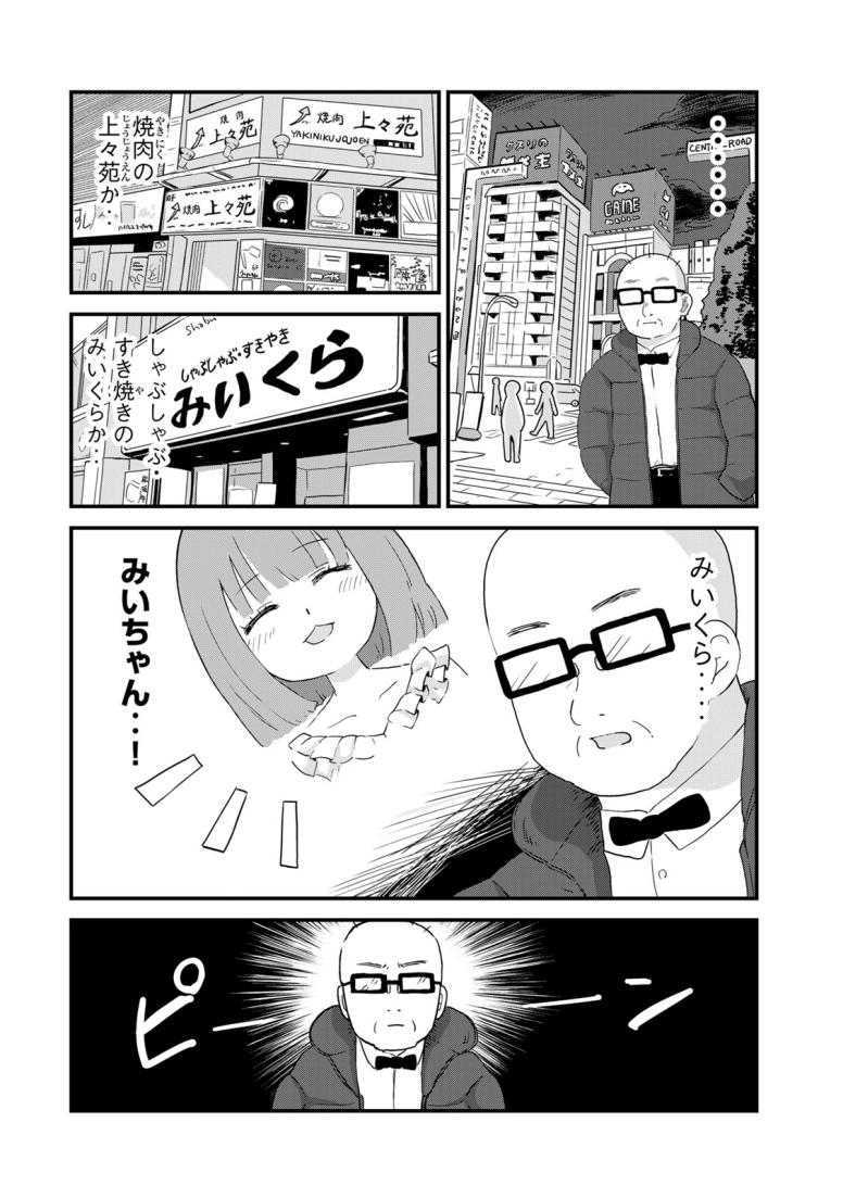 新宿解消録テンチョウ　みいちゃんと山田さん外伝