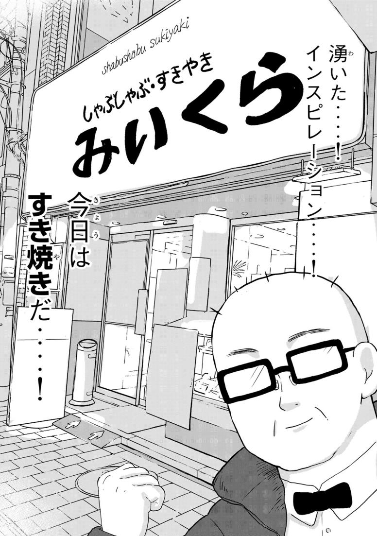 新宿解消録テンチョウ　みいちゃんと山田さん外伝