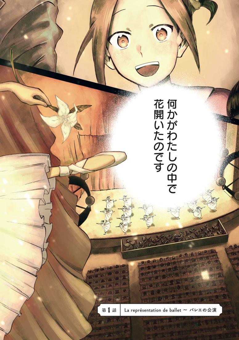 パリに咲くエトワール