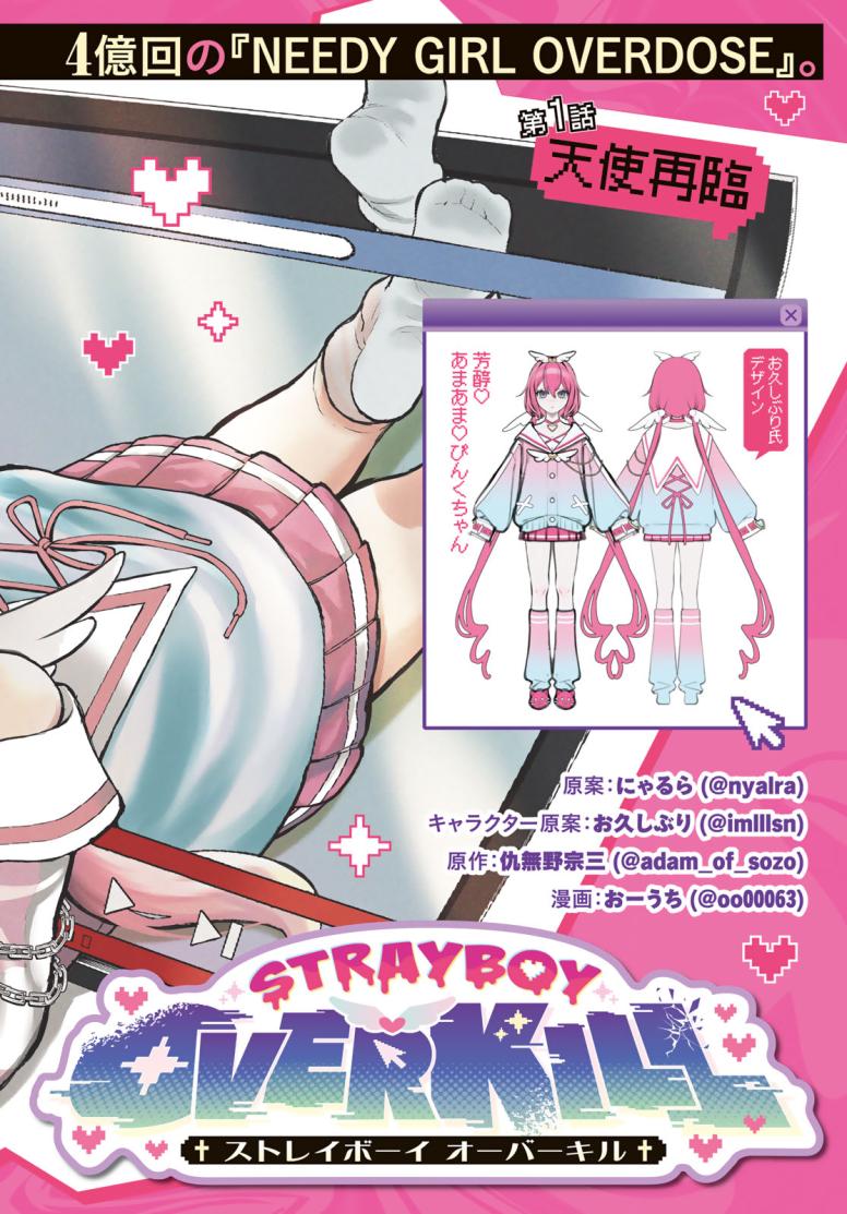 STRAYBOY OVERKILL