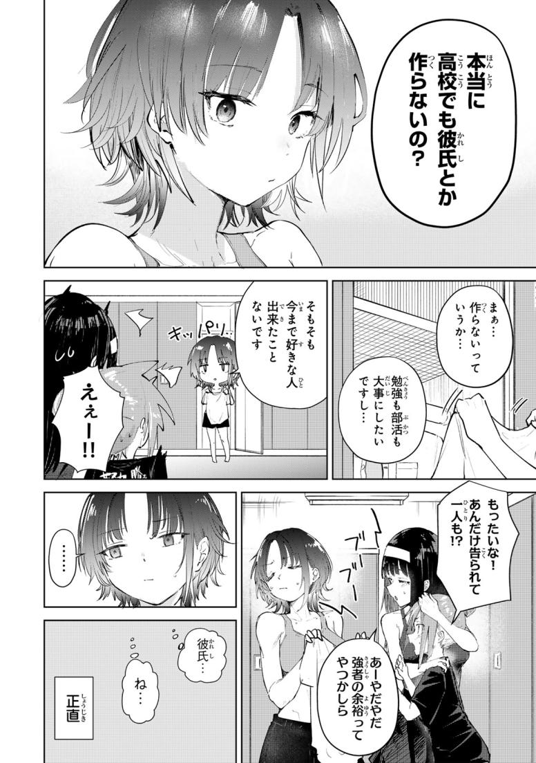 弱くて可愛い君が好き