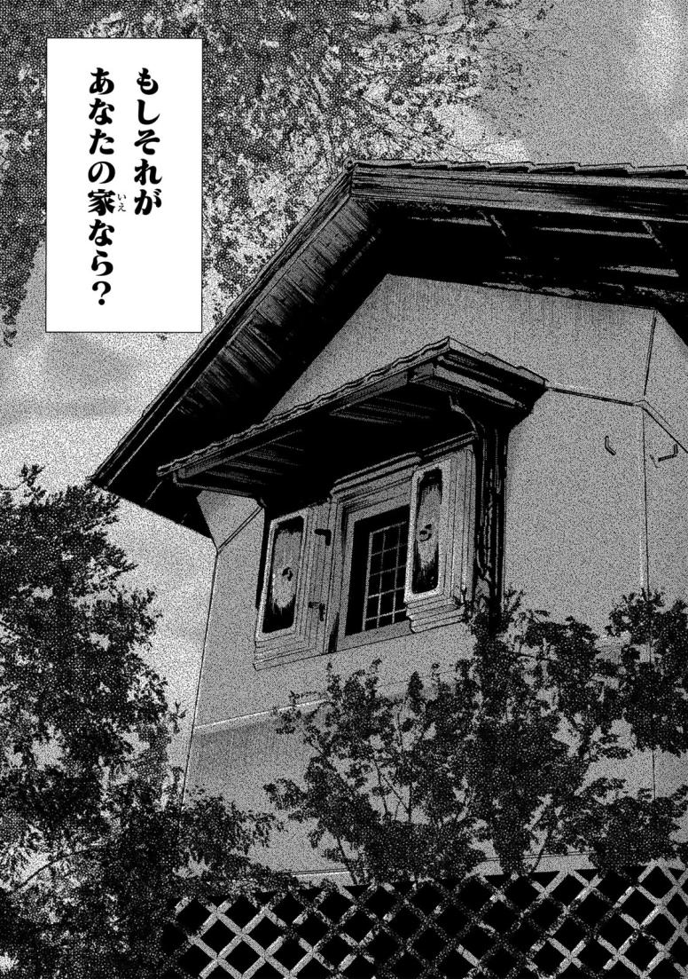 撮ってはいけない家