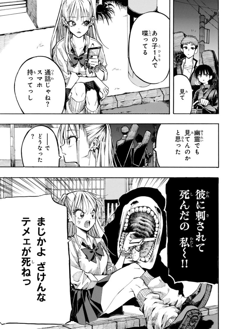 怨霊日和