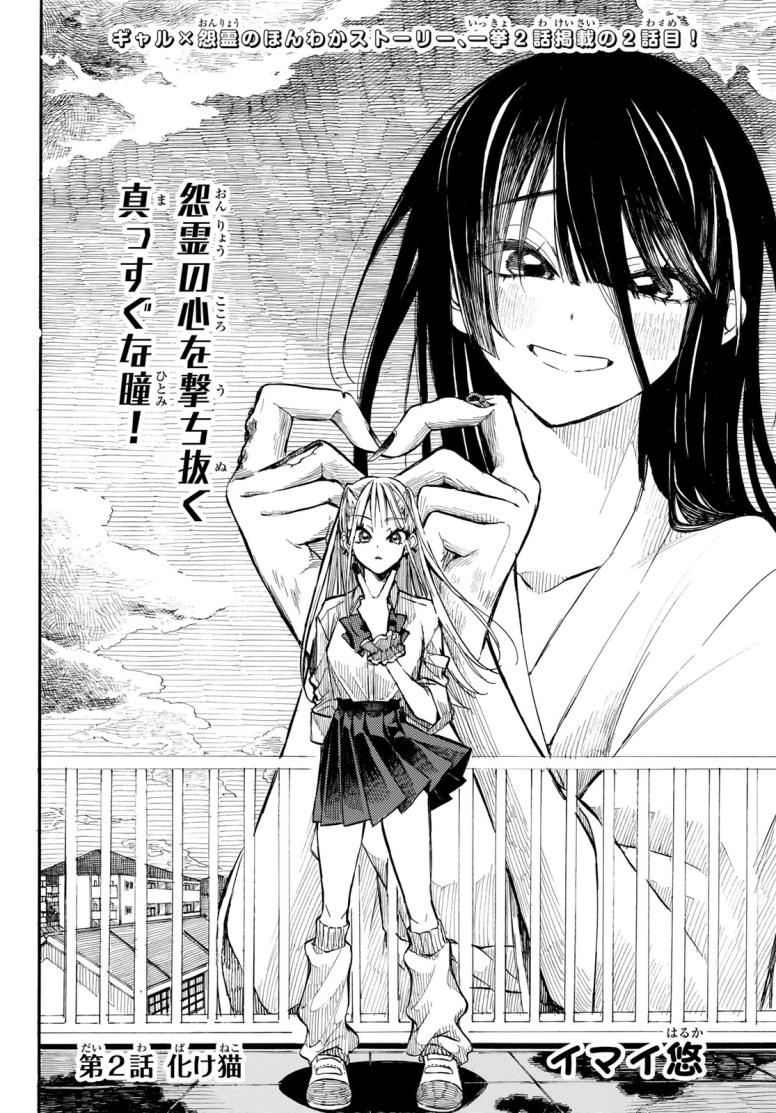 怨霊日和