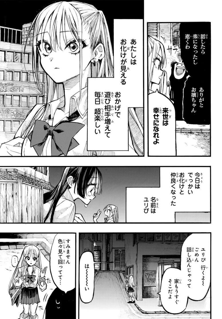 怨霊日和