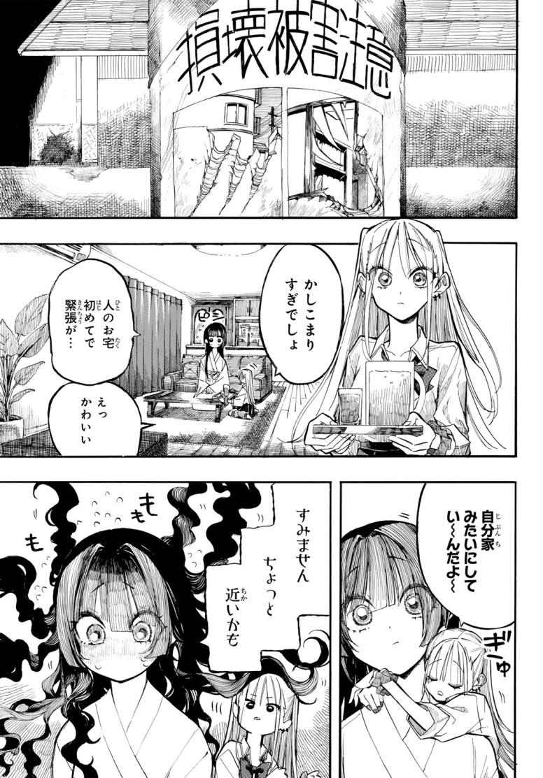怨霊日和