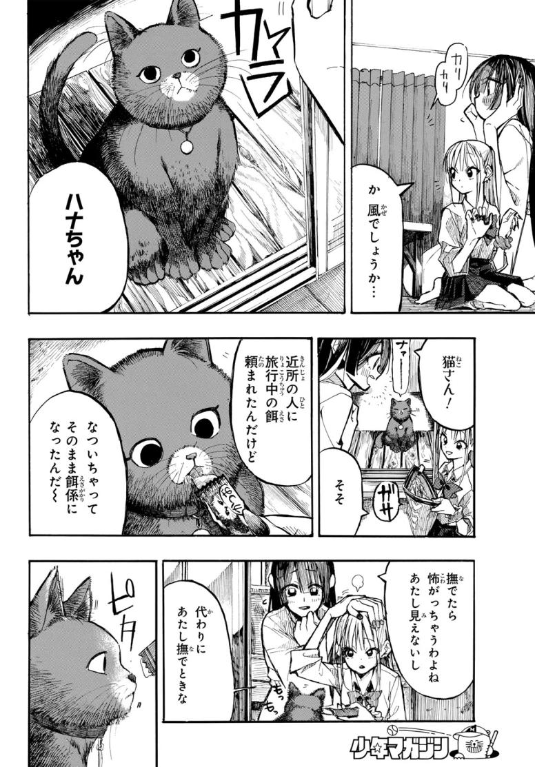 怨霊日和