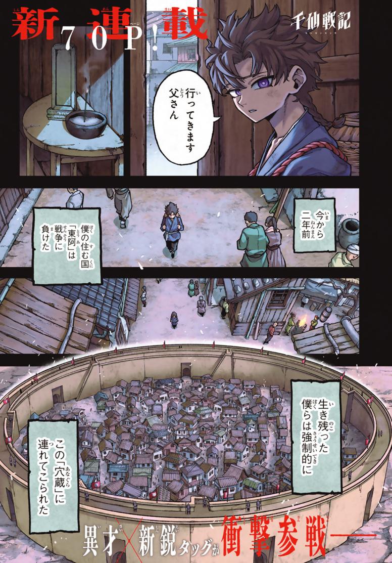 千仙戦記