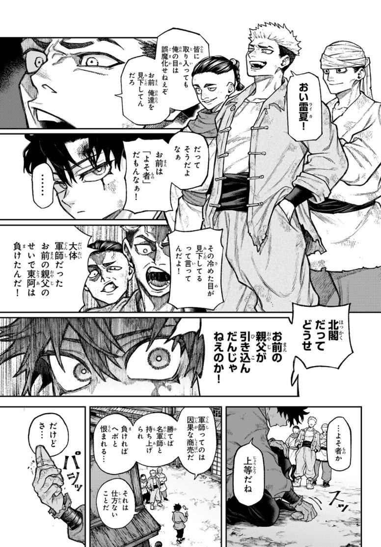 千仙戦記