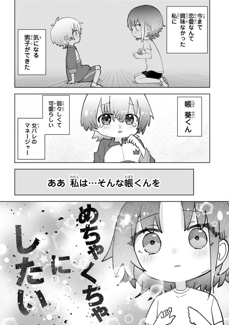 弱くて可愛い君が好き