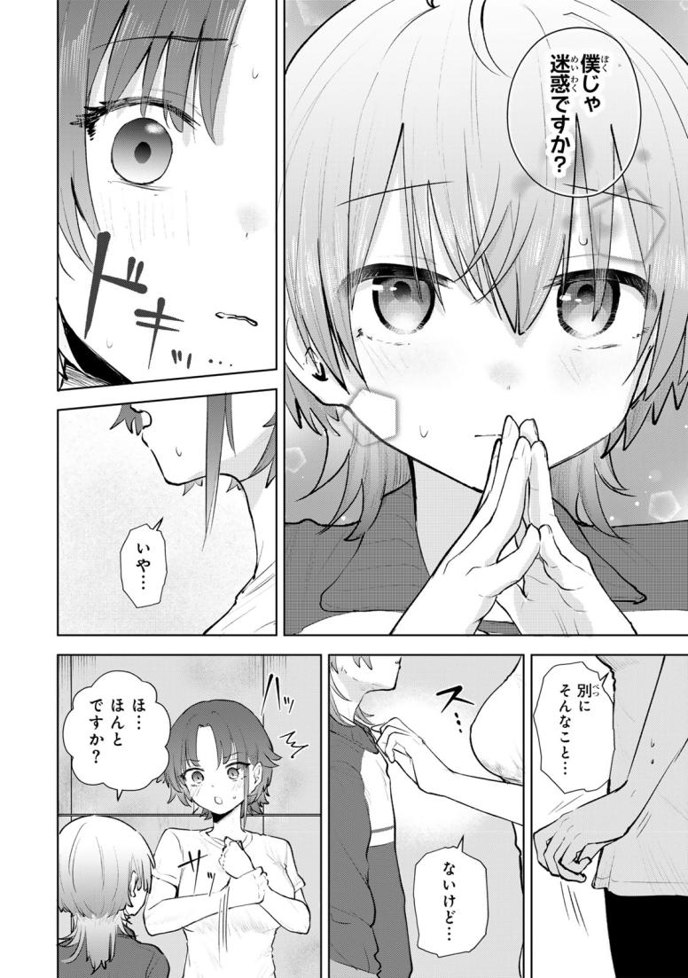 弱くて可愛い君が好き