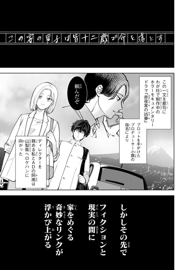 撮ってはいけない家