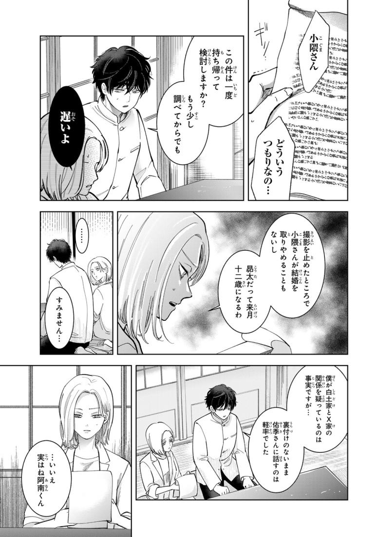 撮ってはいけない家